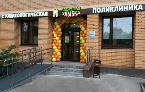 Стоматология в Москве на Ленинском проспекте